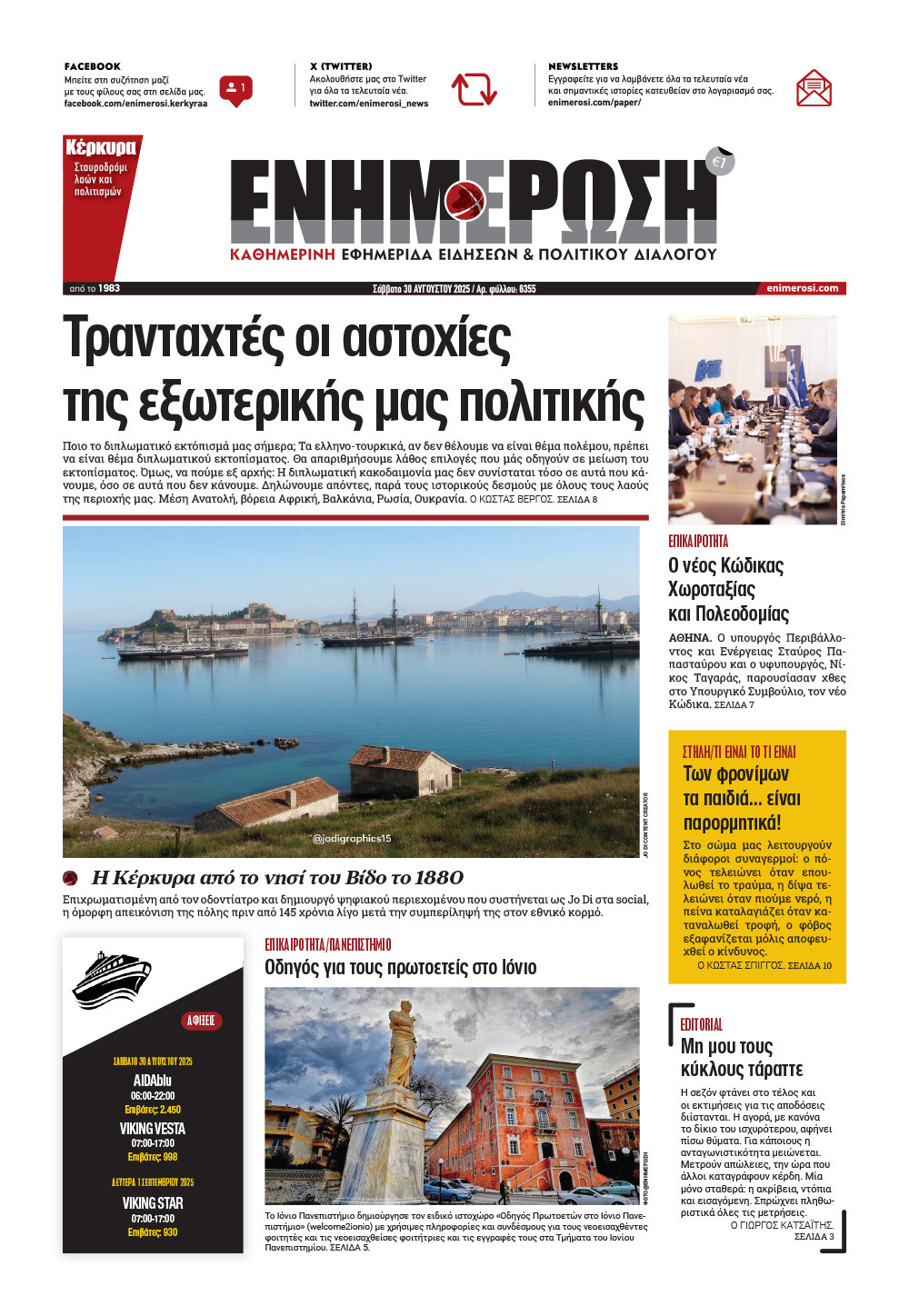 e-paper Φύλλο 5462