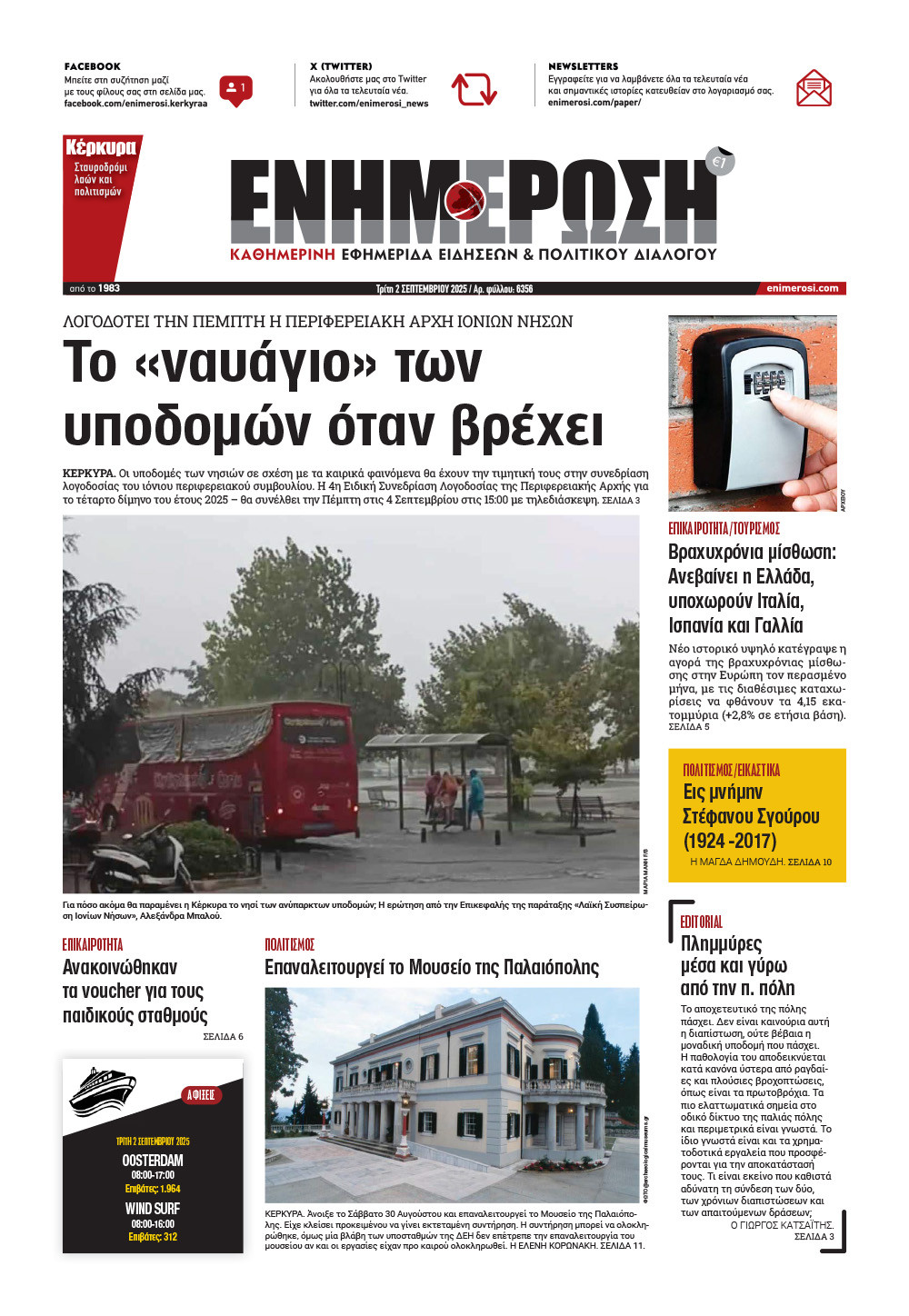 e-paper Φύλλο 5462