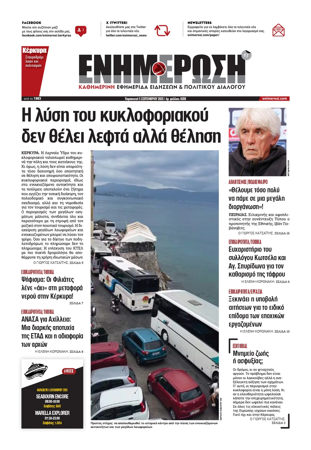 e-paper Φύλλο 5462