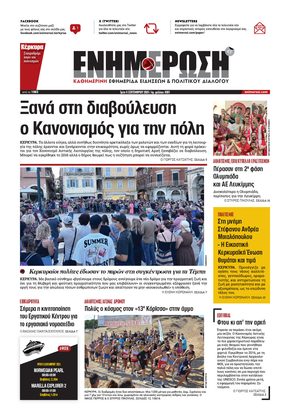 e-paper Φύλλο 5462