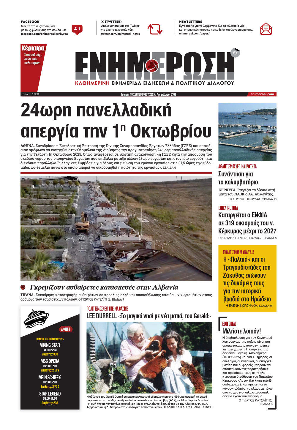 e-paper Φύλλο 5462