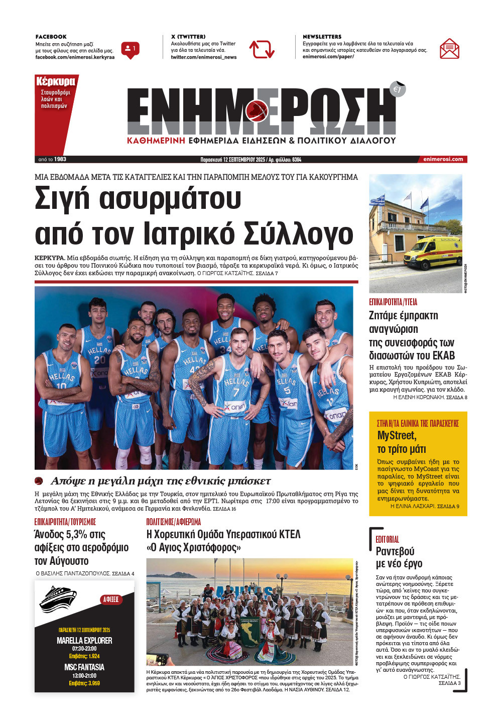 e-paper Φύλλο 5462