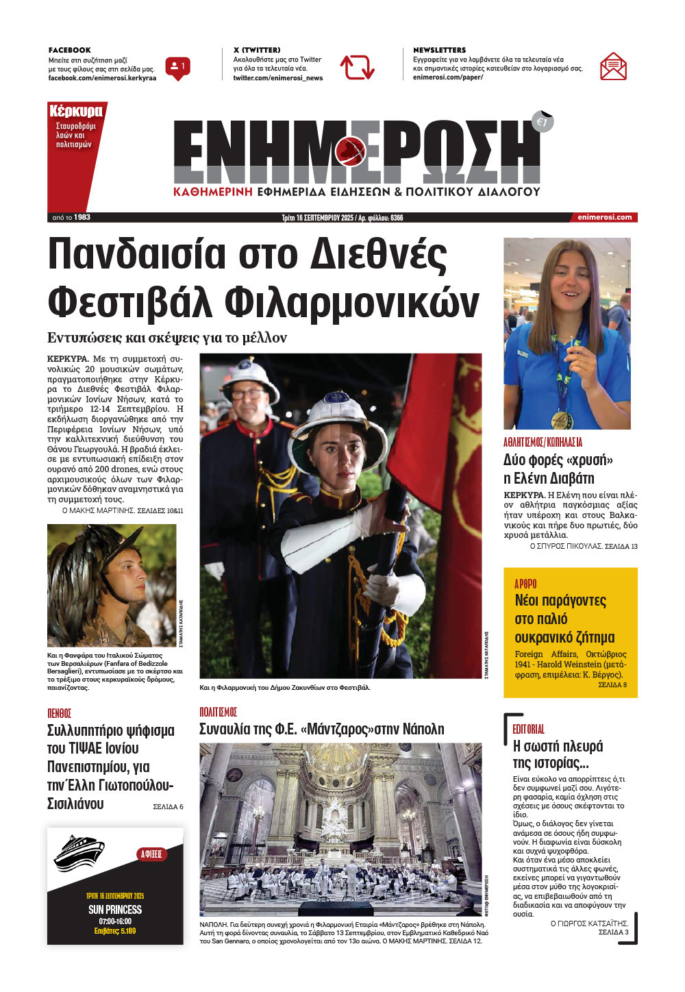 e-paper Φύλλο 5462