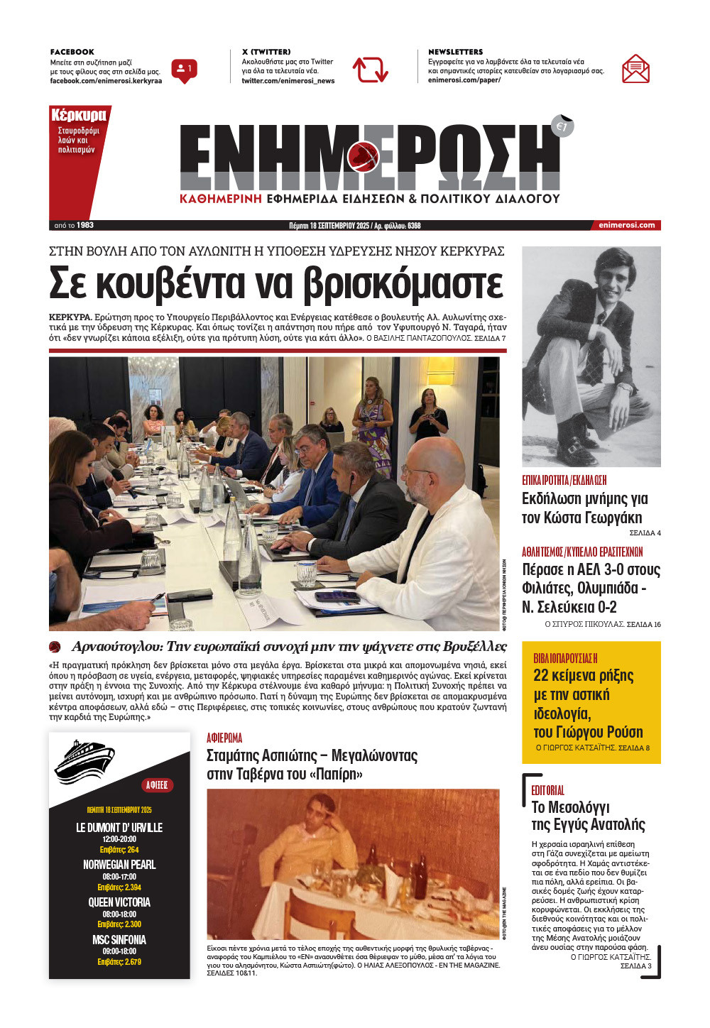e-paper Φύλλο 5462