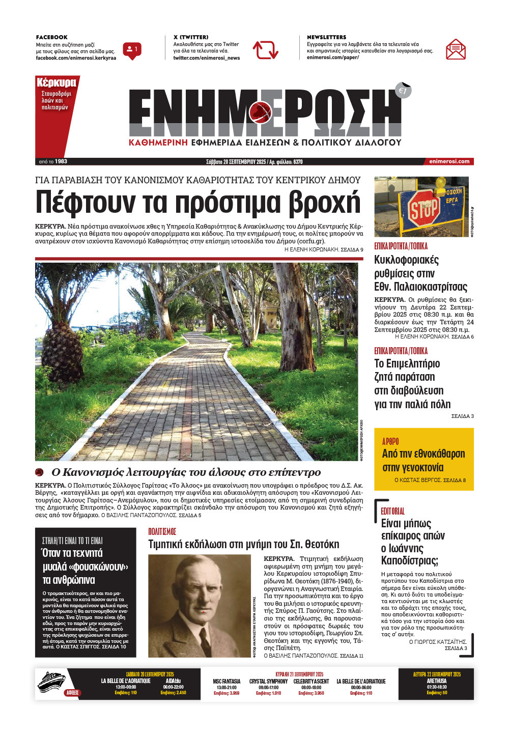 e-paper Φύλλο 5462