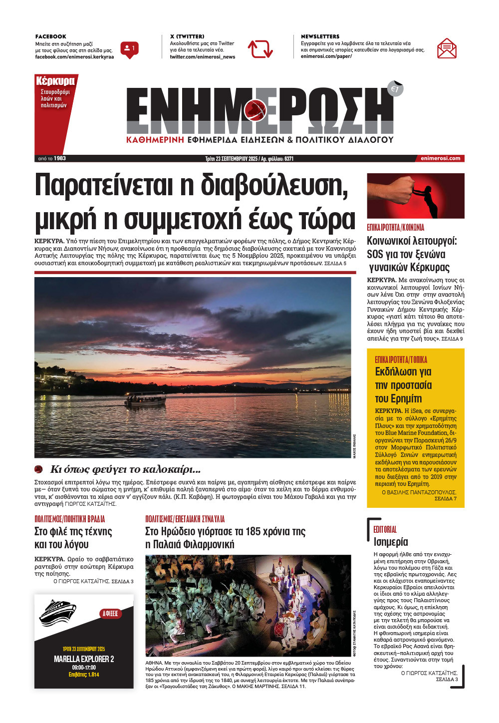 e-paper Φύλλο 5462