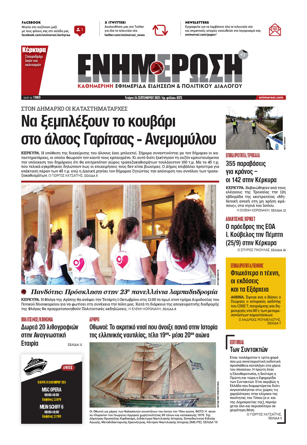 e-paper Φύλλο 5462