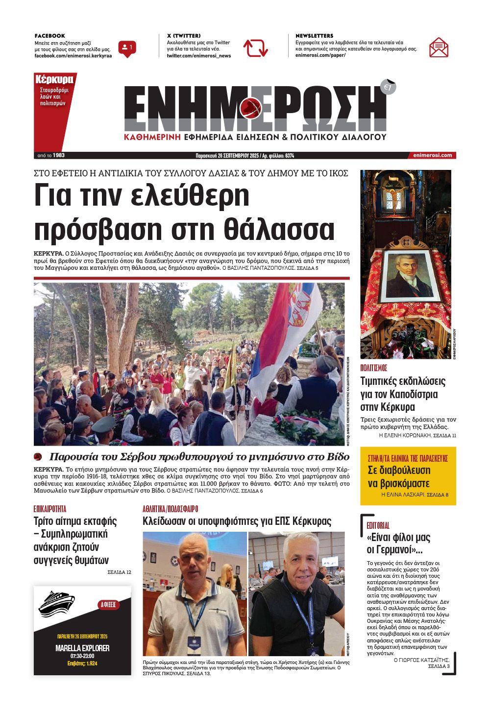 e-paper Φύλλο 5462