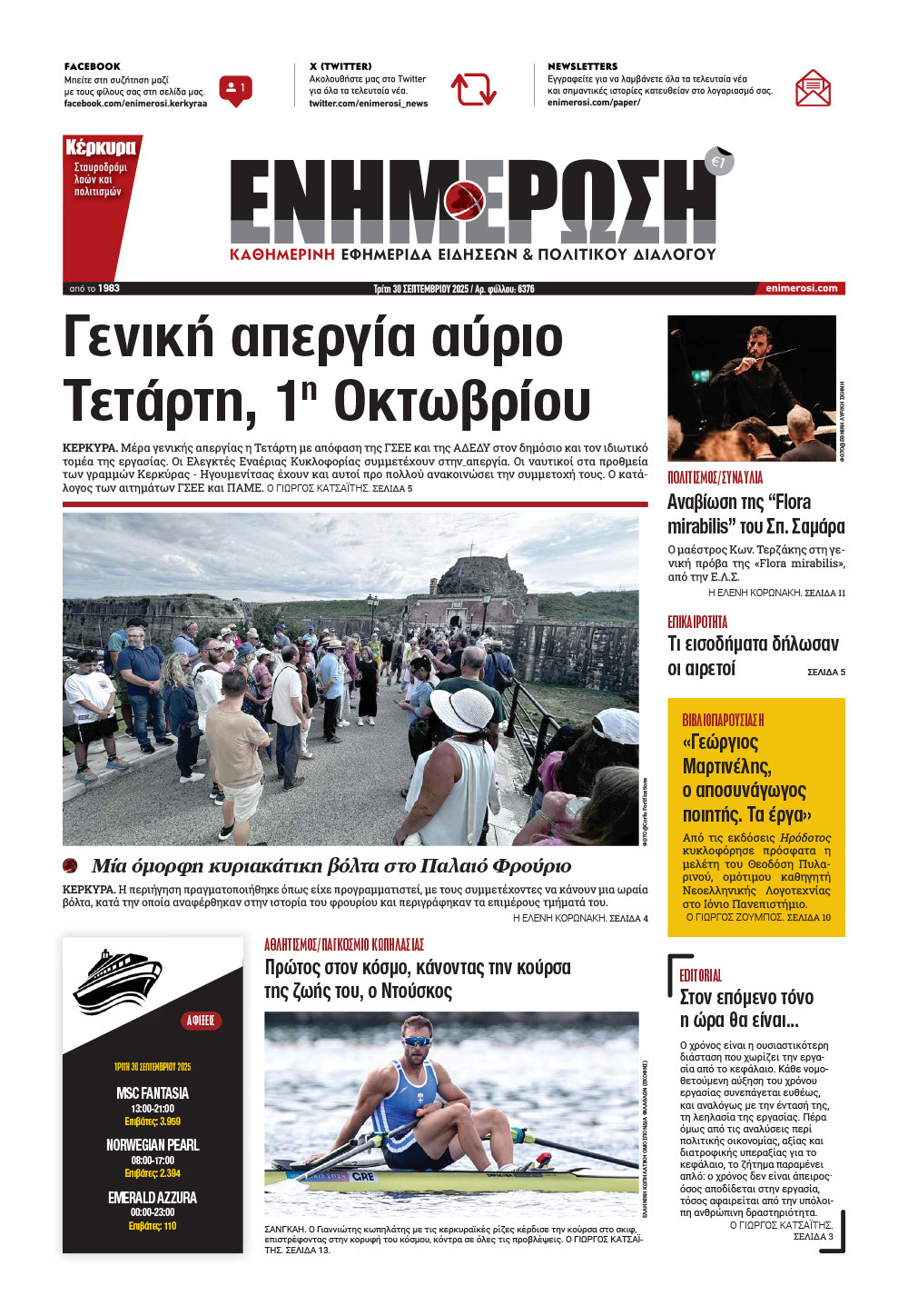 e-paper Φύλλο 5462