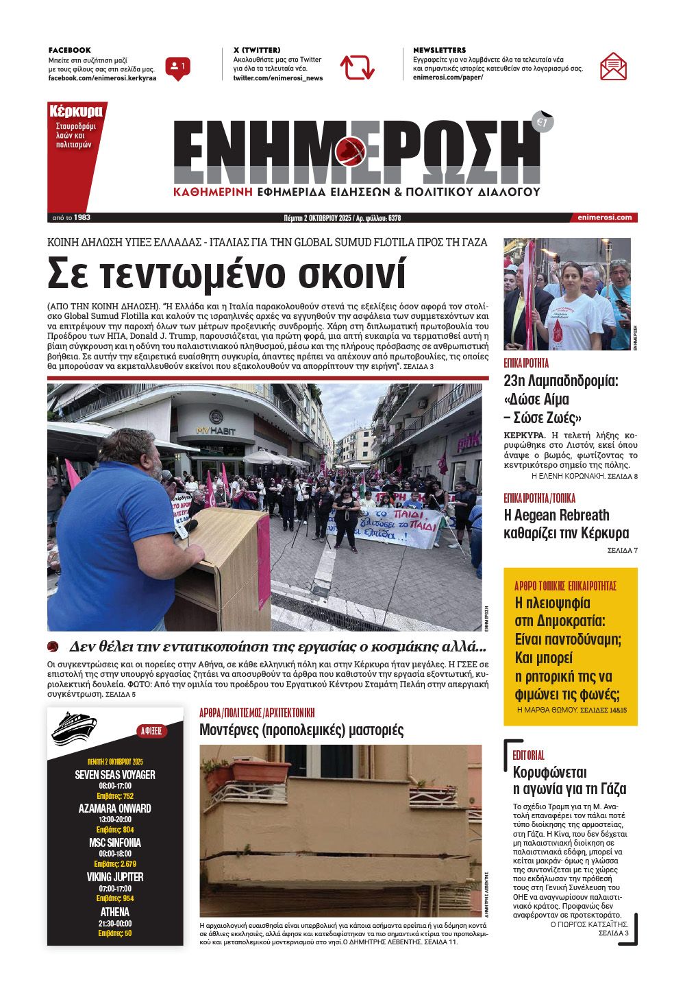 e-paper Φύλλο 5462
