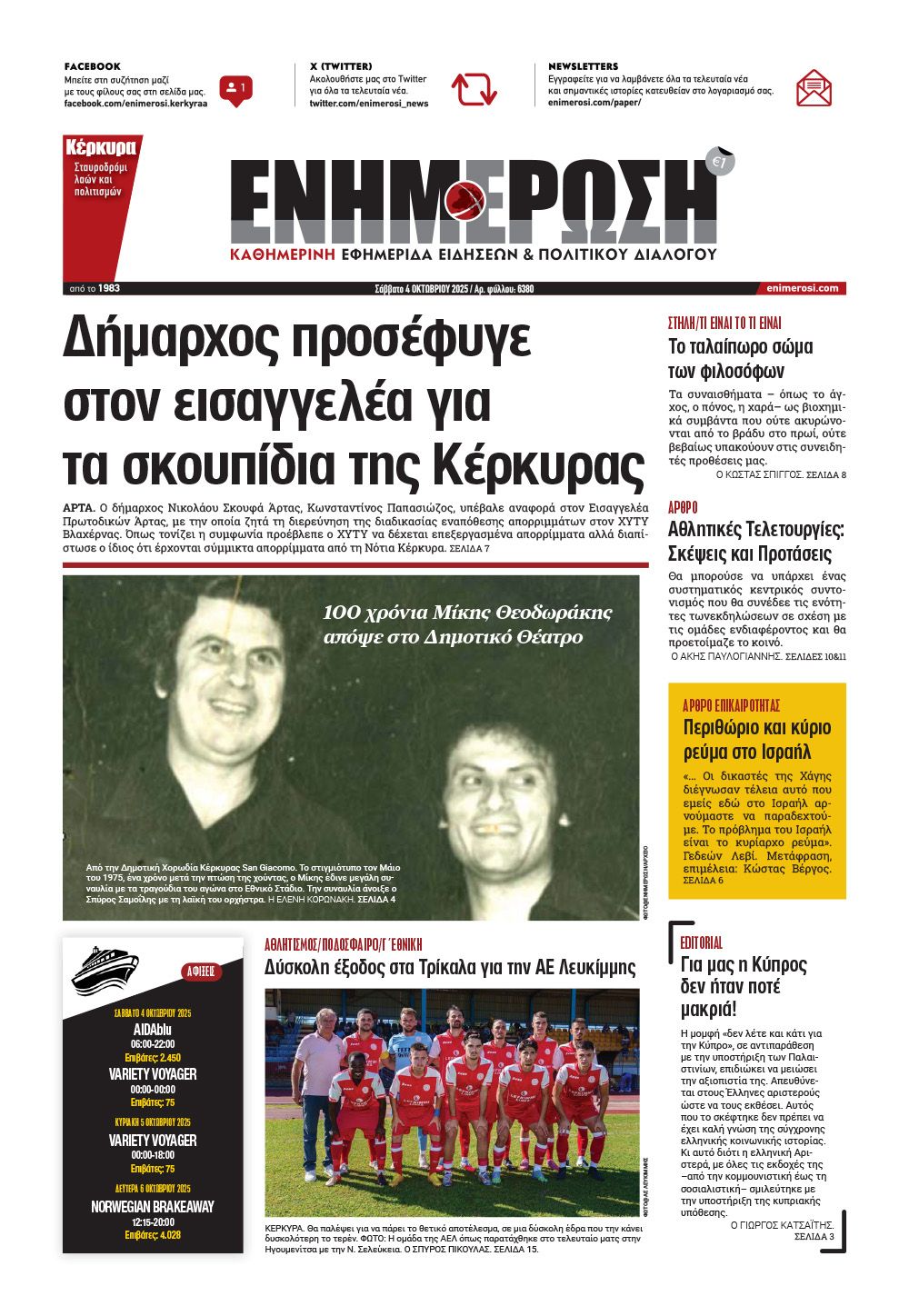 e-paper Φύλλο 5462