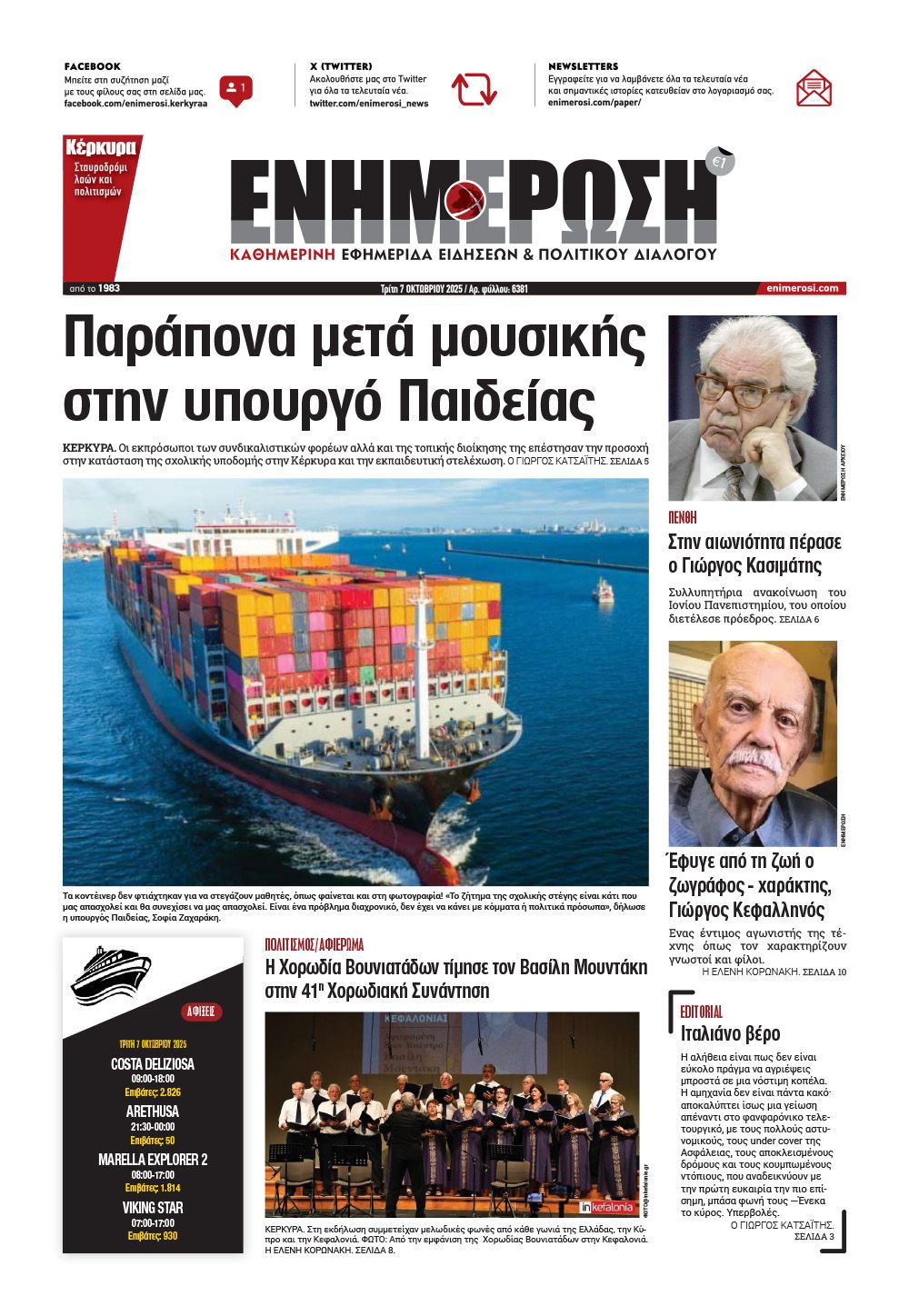 e-paper Φύλλο 5462