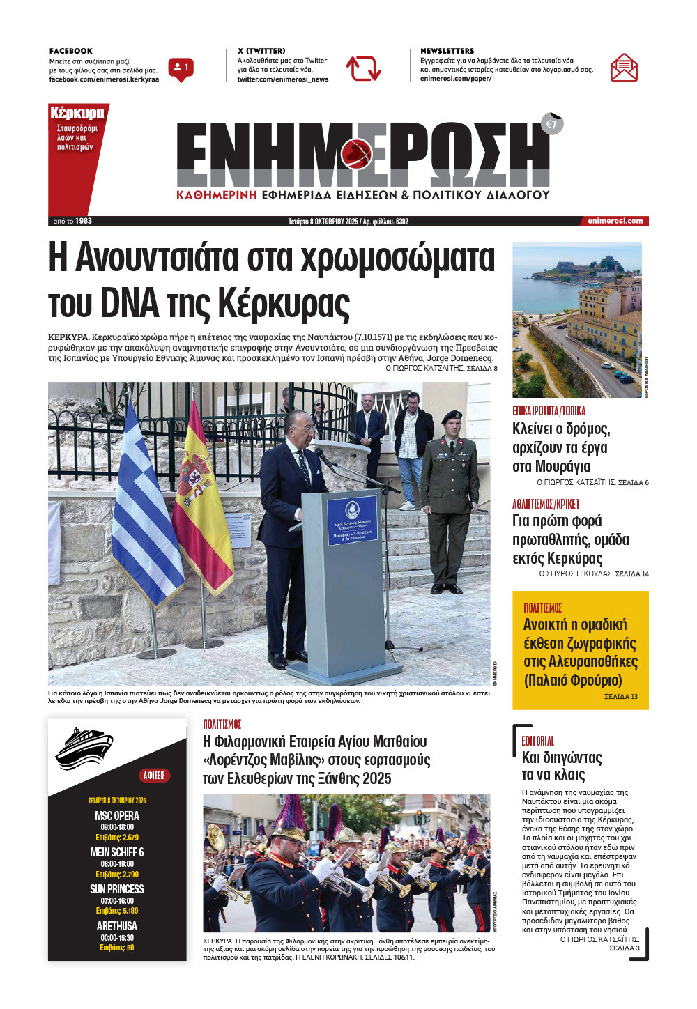 e-paper Φύλλο 5462