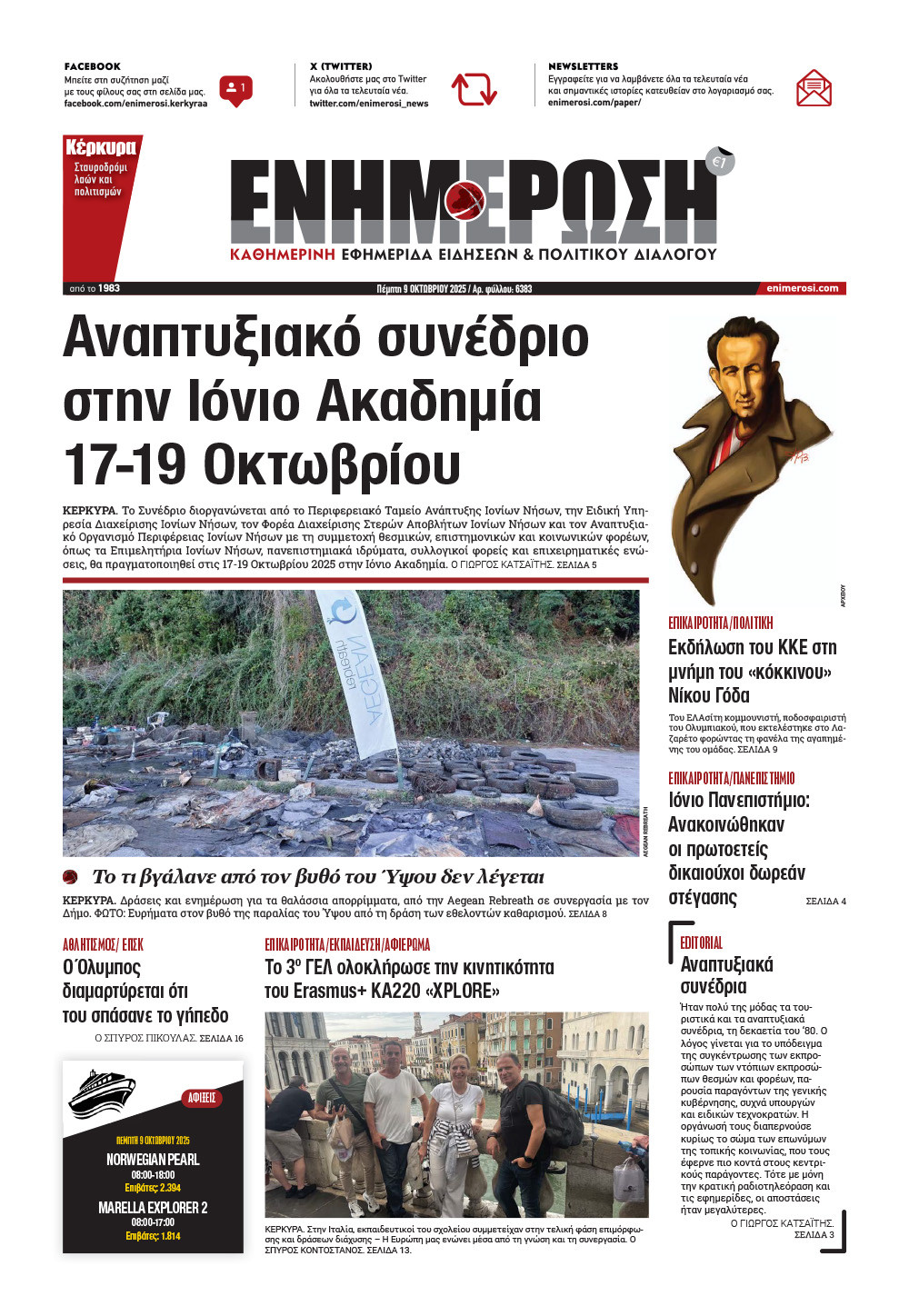 e-paper Φύλλο 5462