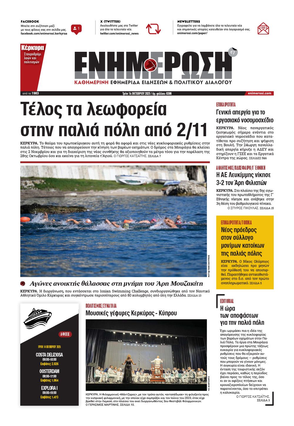 e-paper Φύλλο 5462