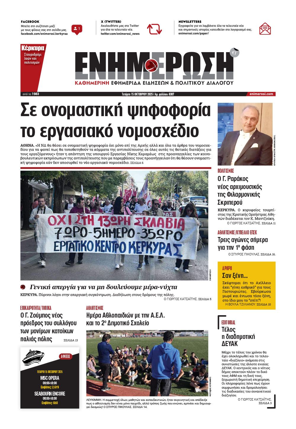 e-paper Φύλλο 5462