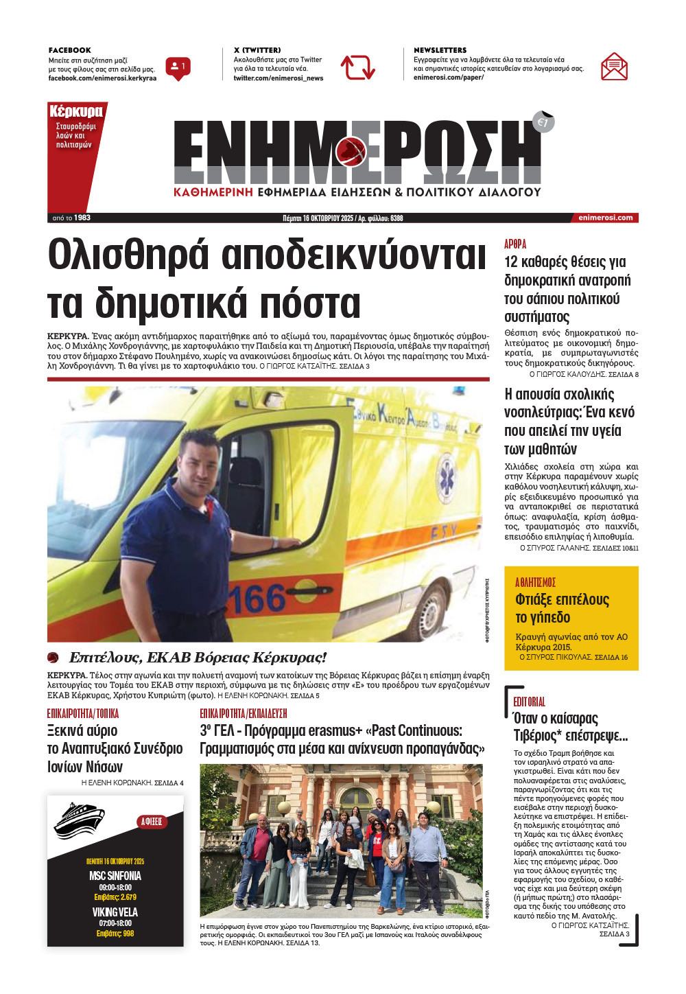 e-paper Φύλλο 5462