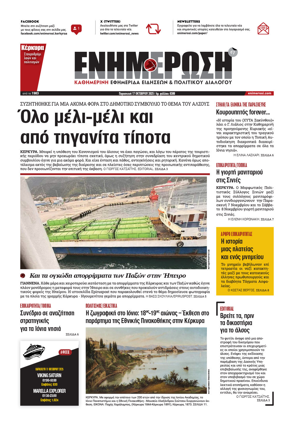 e-paper Φύλλο 5462