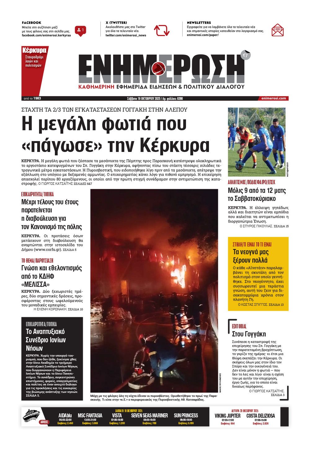 e-paper Φύλλο 5462