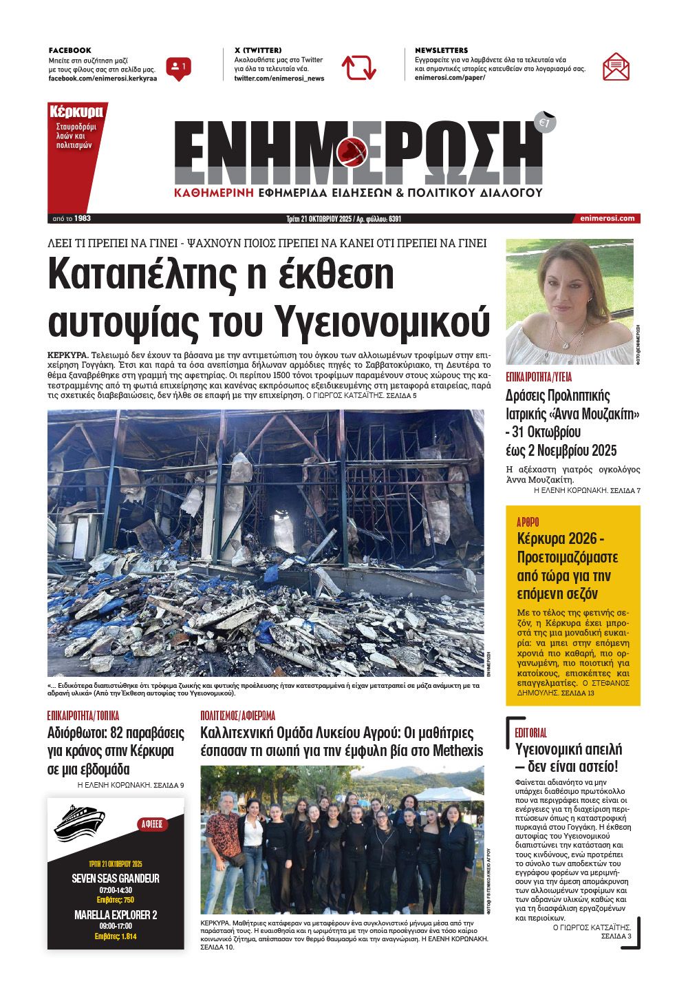 e-paper Φύλλο 5462