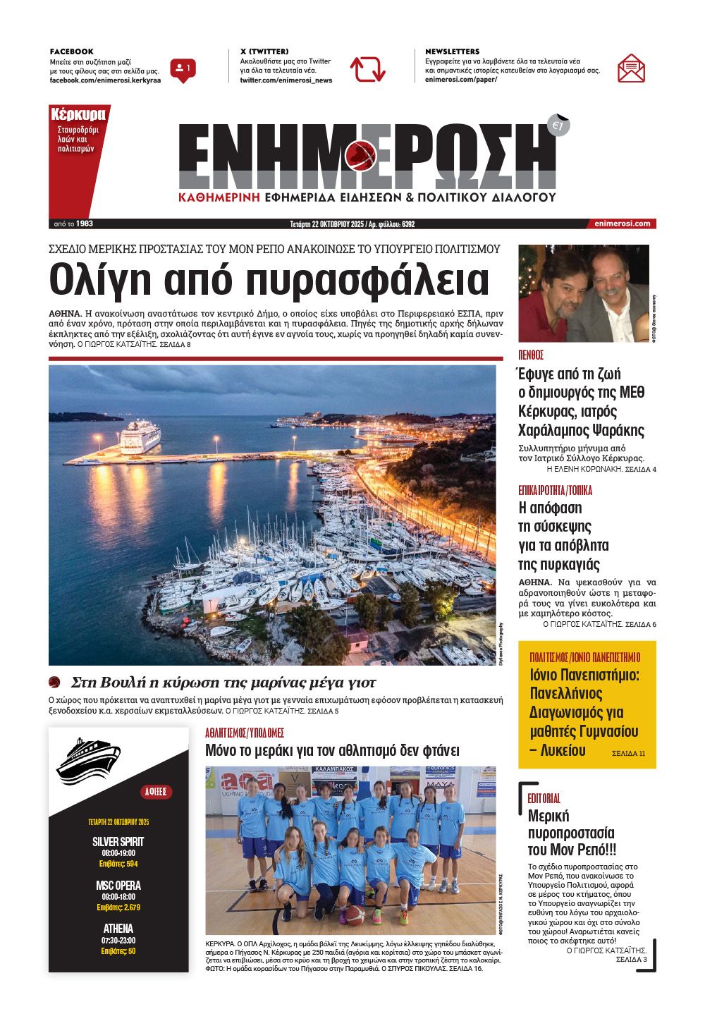 e-paper Φύλλο 5462