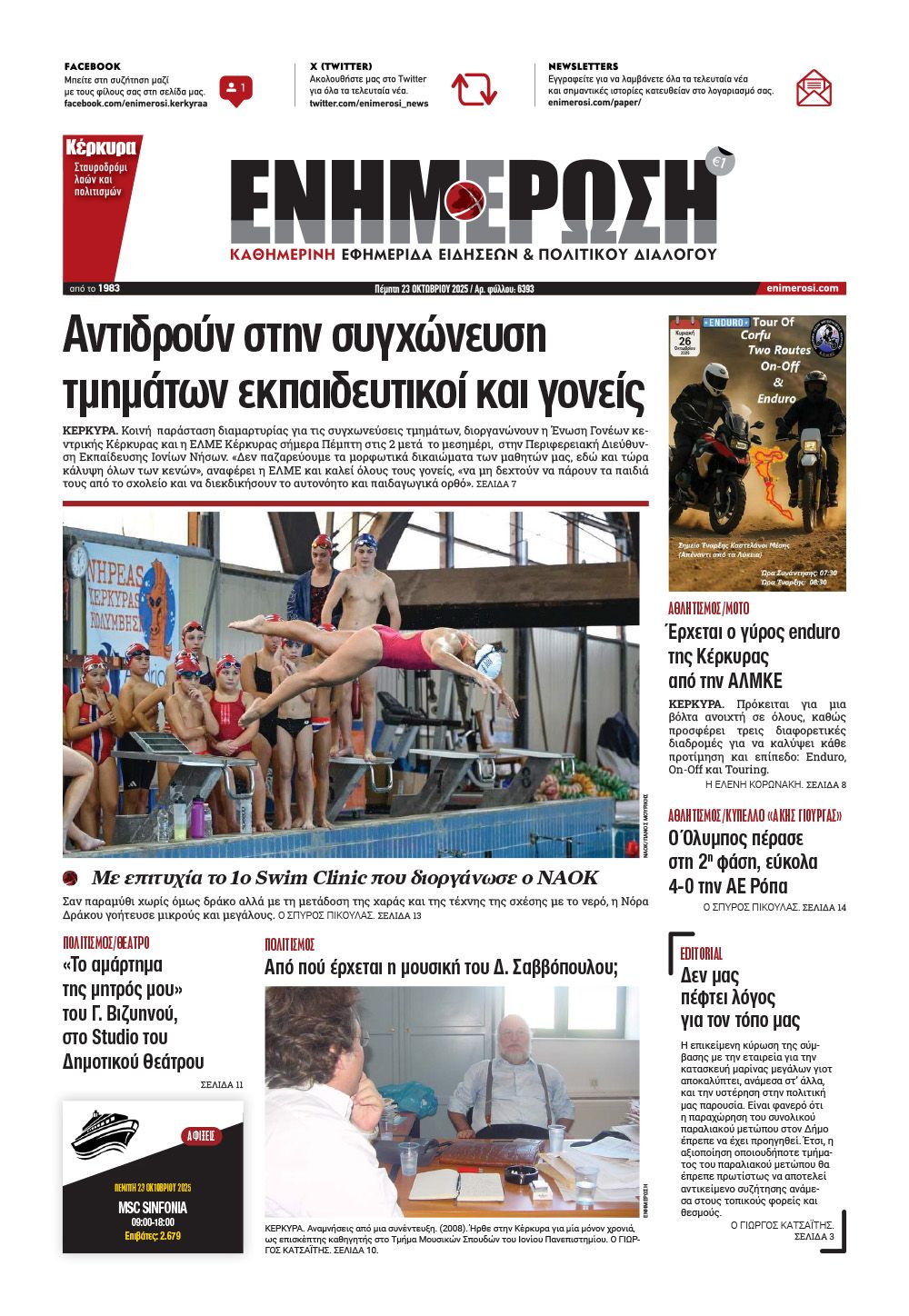 e-paper Φύλλο 5462