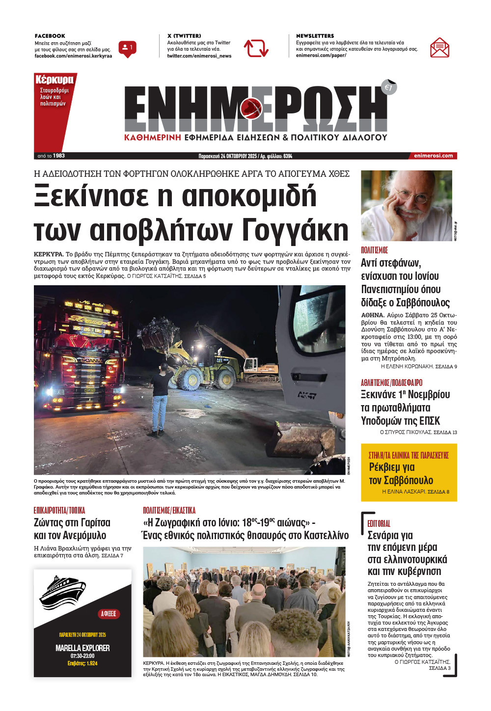 e-paper Φύλλο 5462