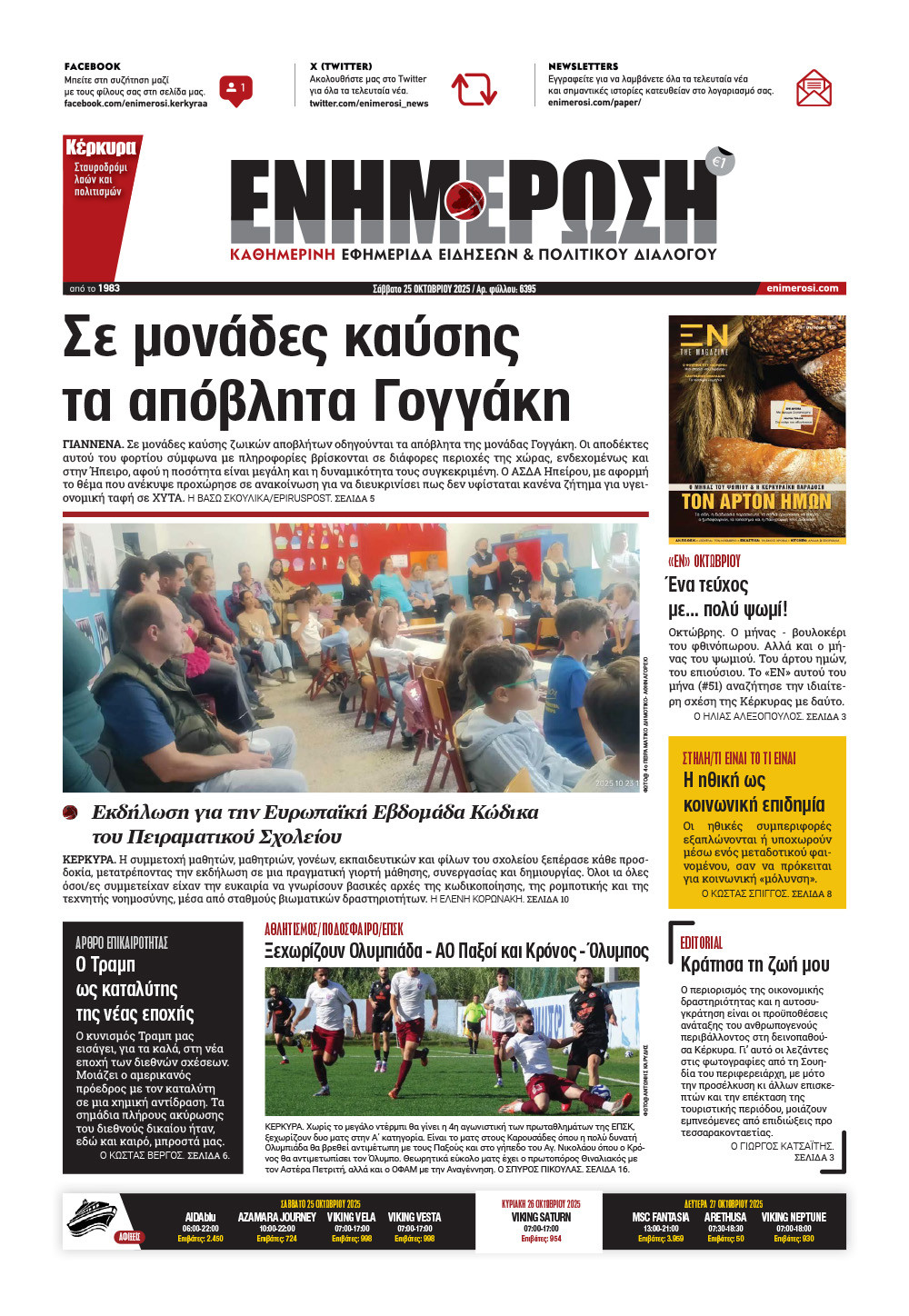 e-paper Φύλλο 5462