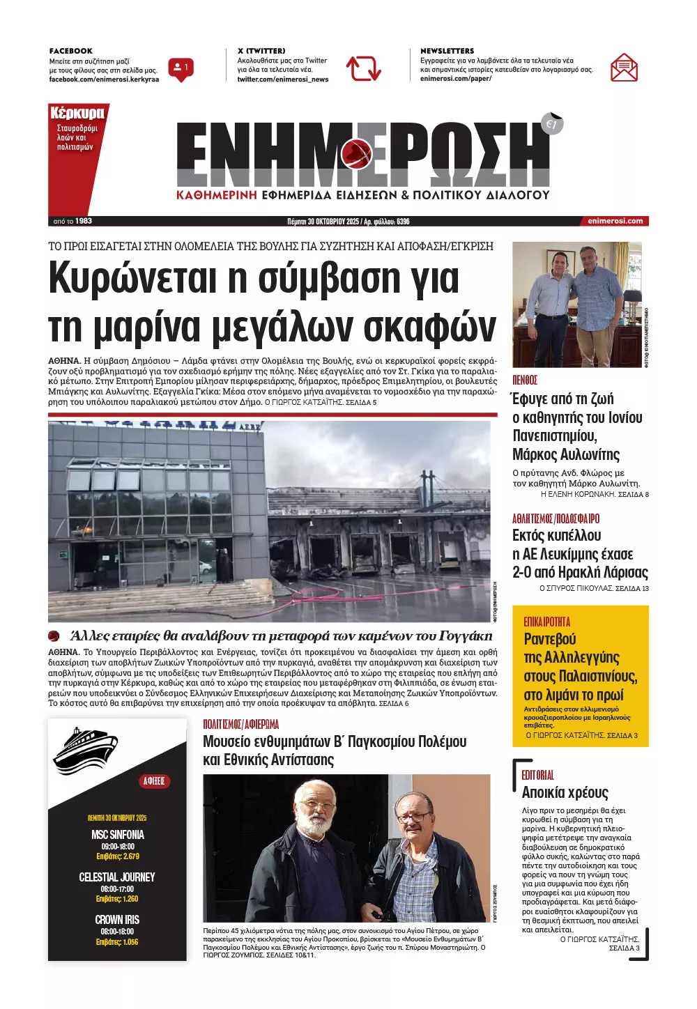 e-paper Φύλλο 5462