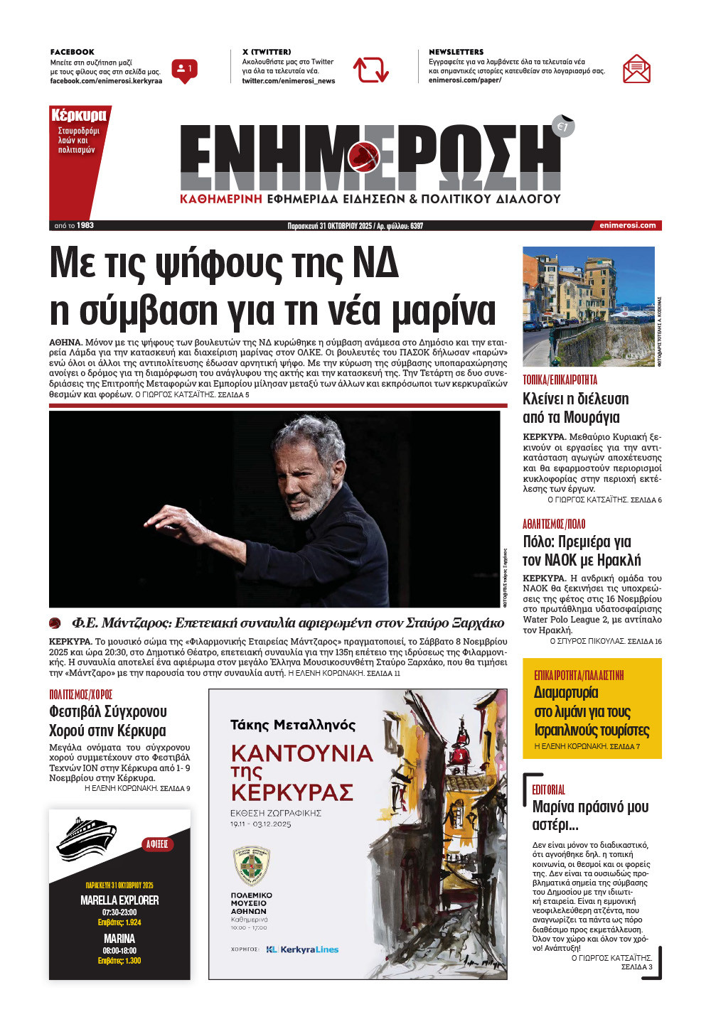 e-paper Φύλλο 5462