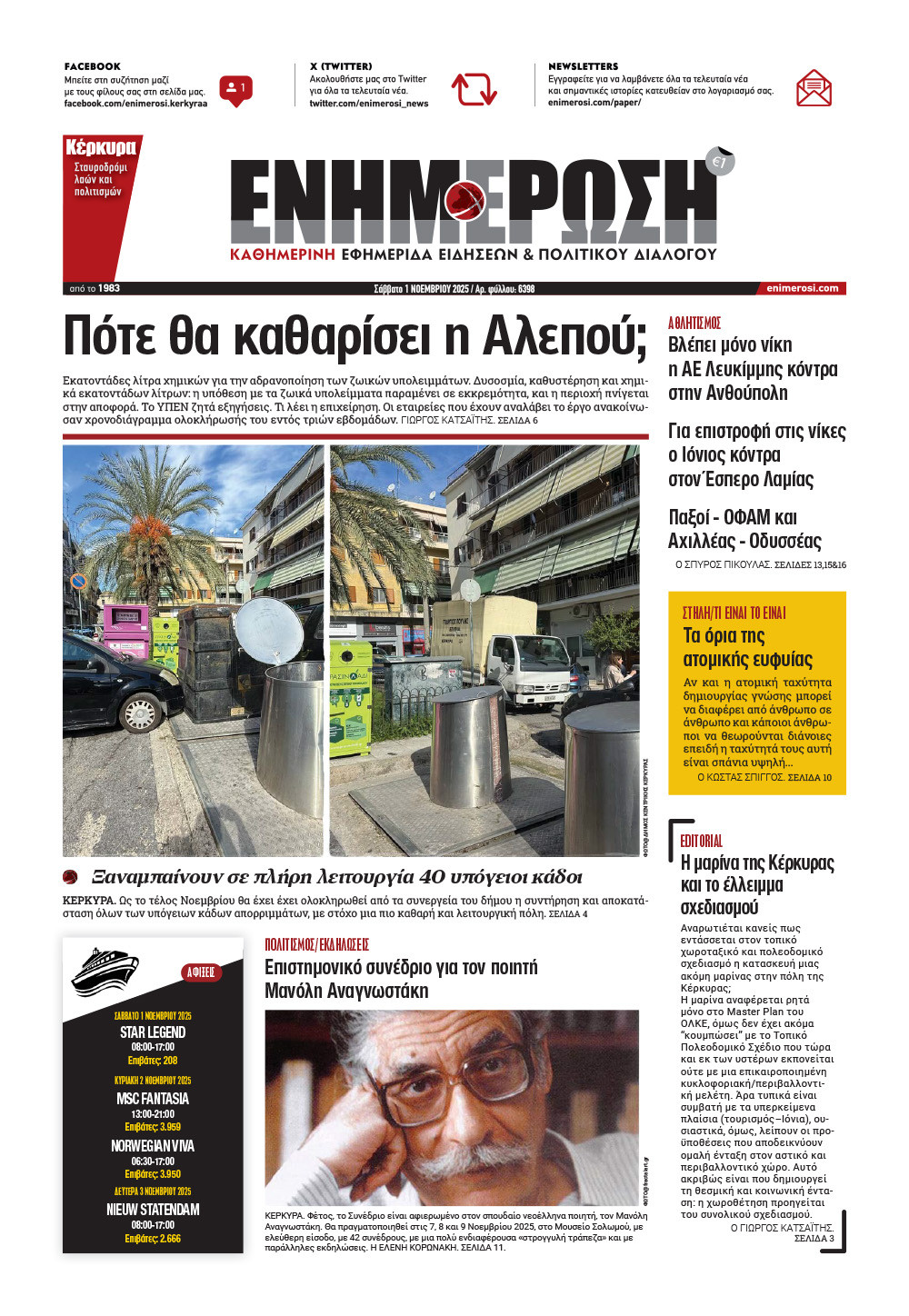 e-paper Φύλλο 5462