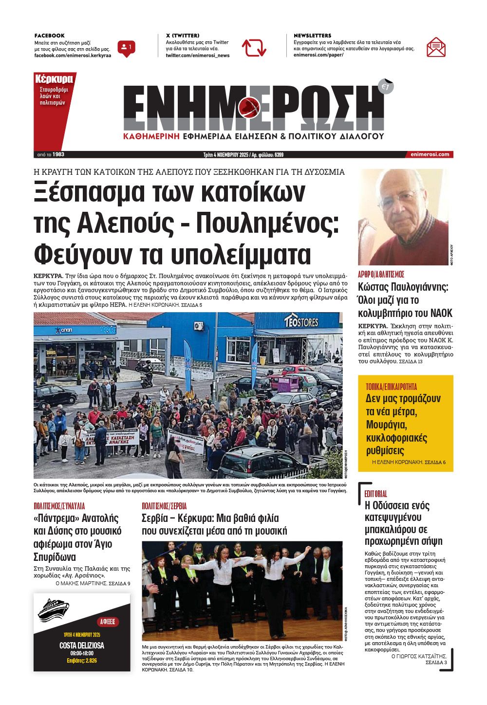 e-paper Φύλλο 5462
