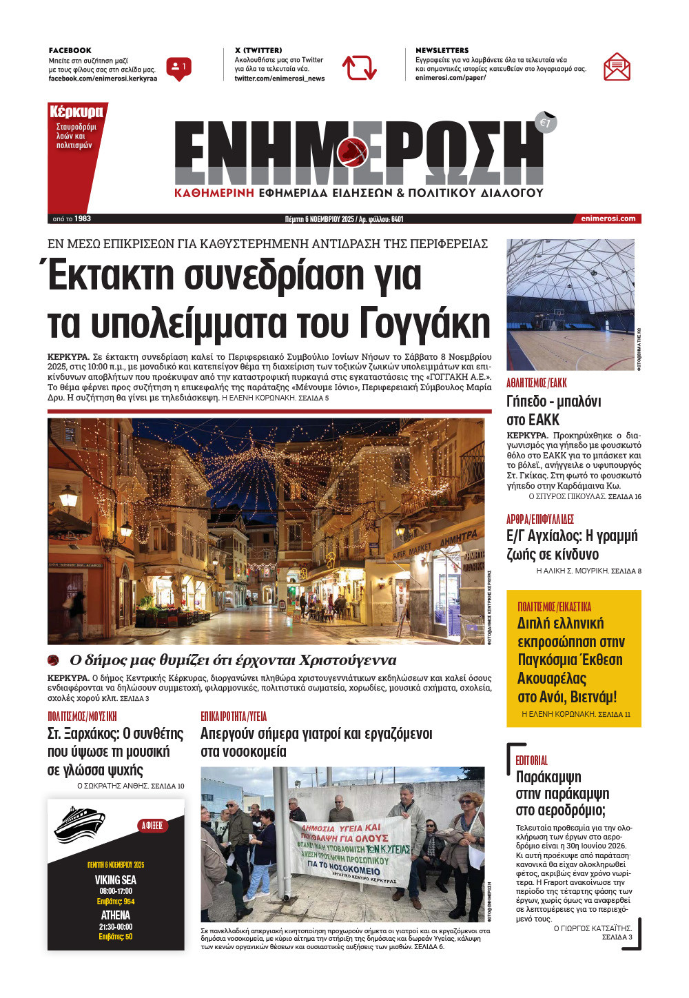 e-paper Φύλλο 5462