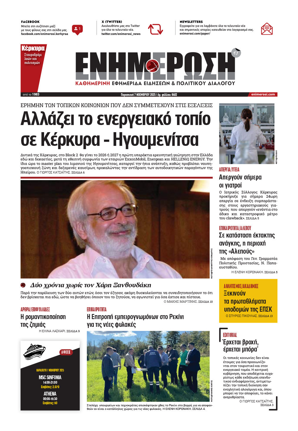 e-paper Φύλλο 5462