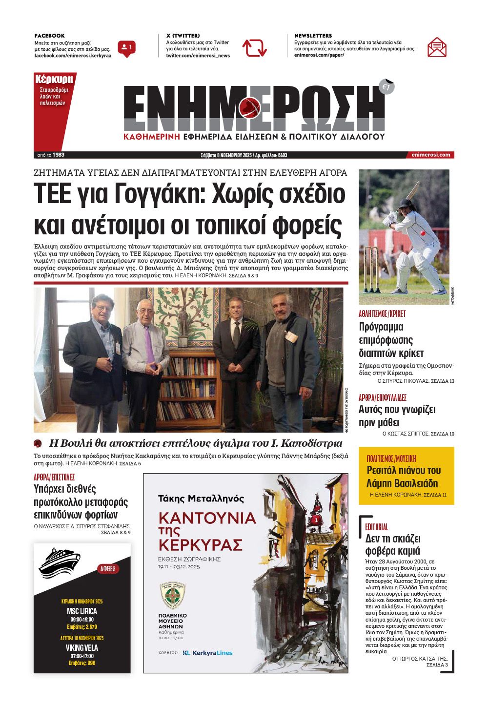 e-paper Φύλλο 5462