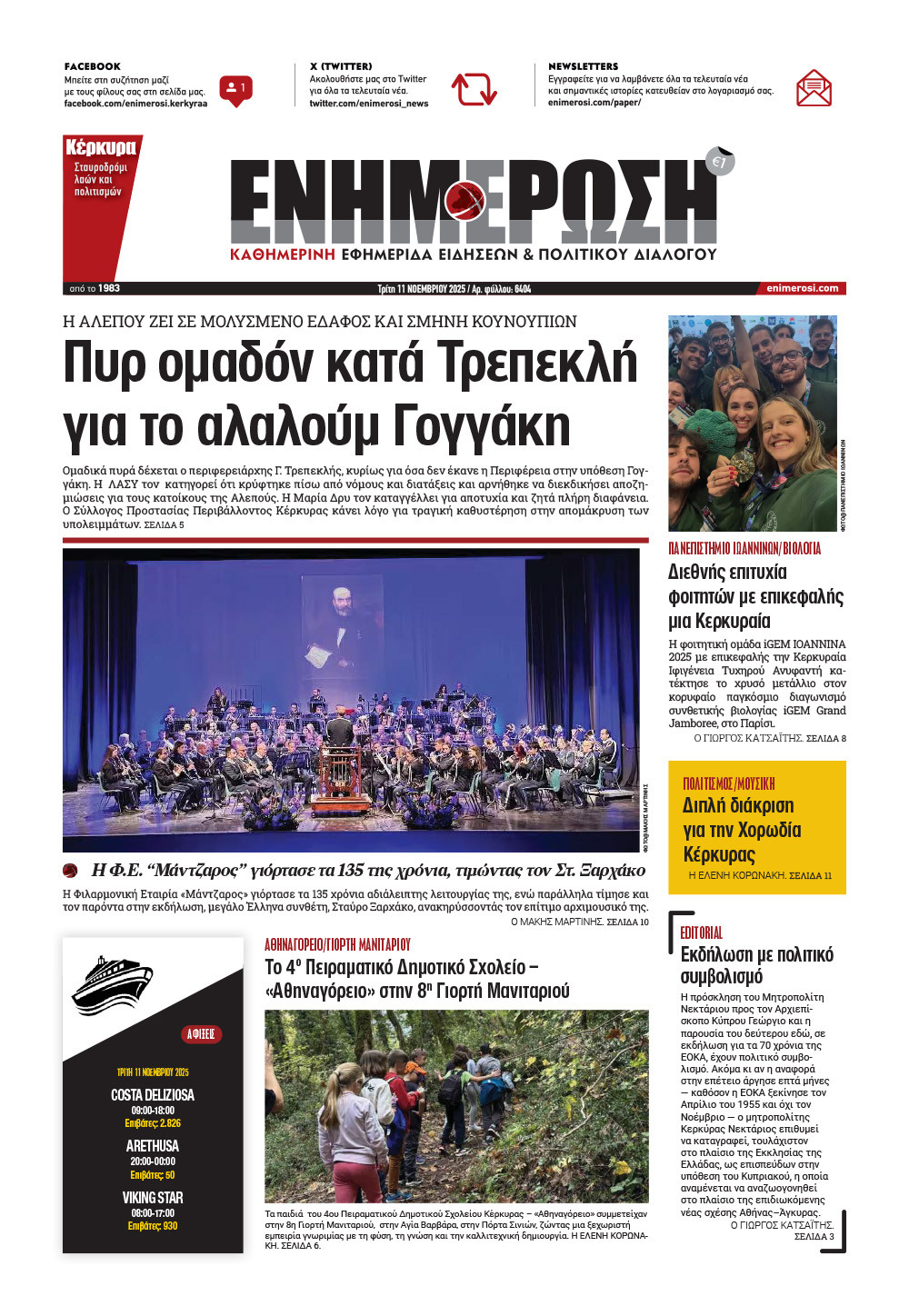 e-paper Φύλλο 5462