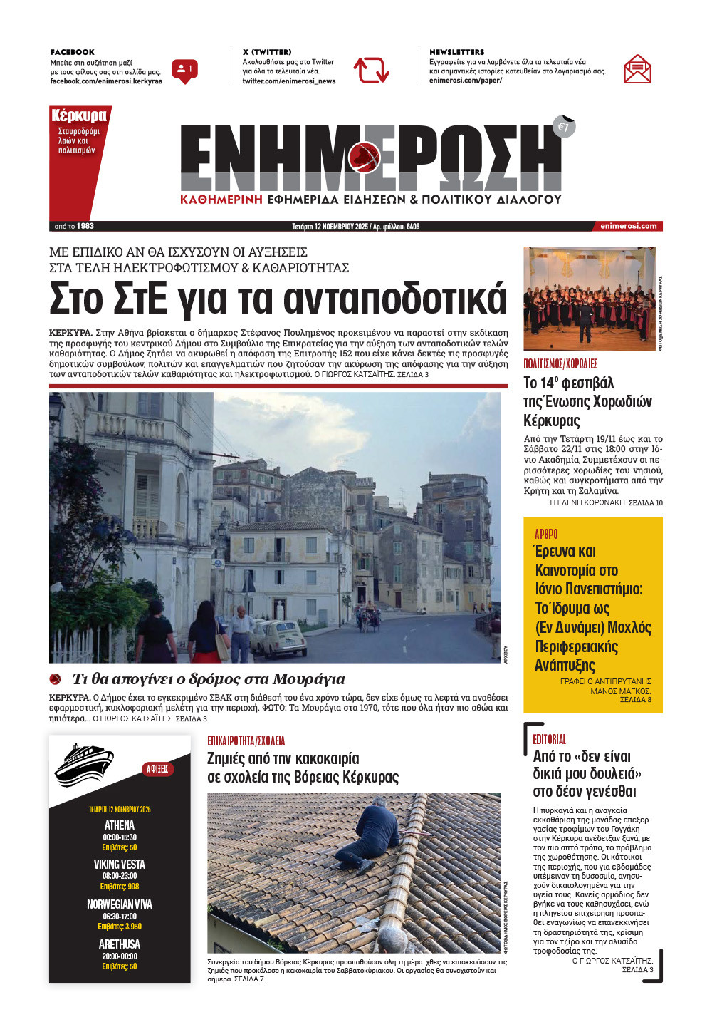 e-paper Φύλλο 5462