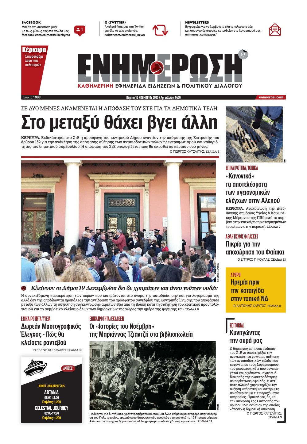 e-paper Φύλλο 5462