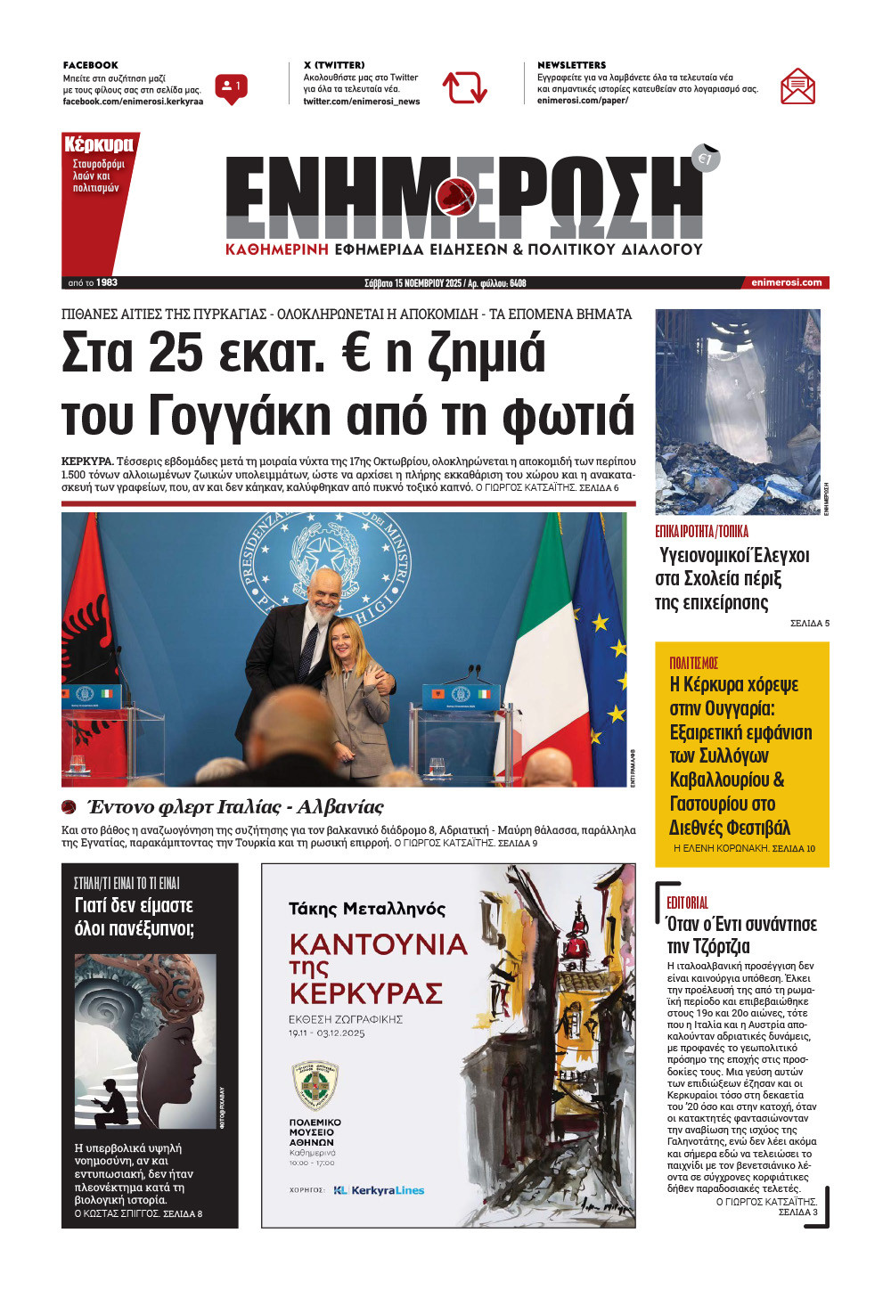 e-paper Φύλλο 5462