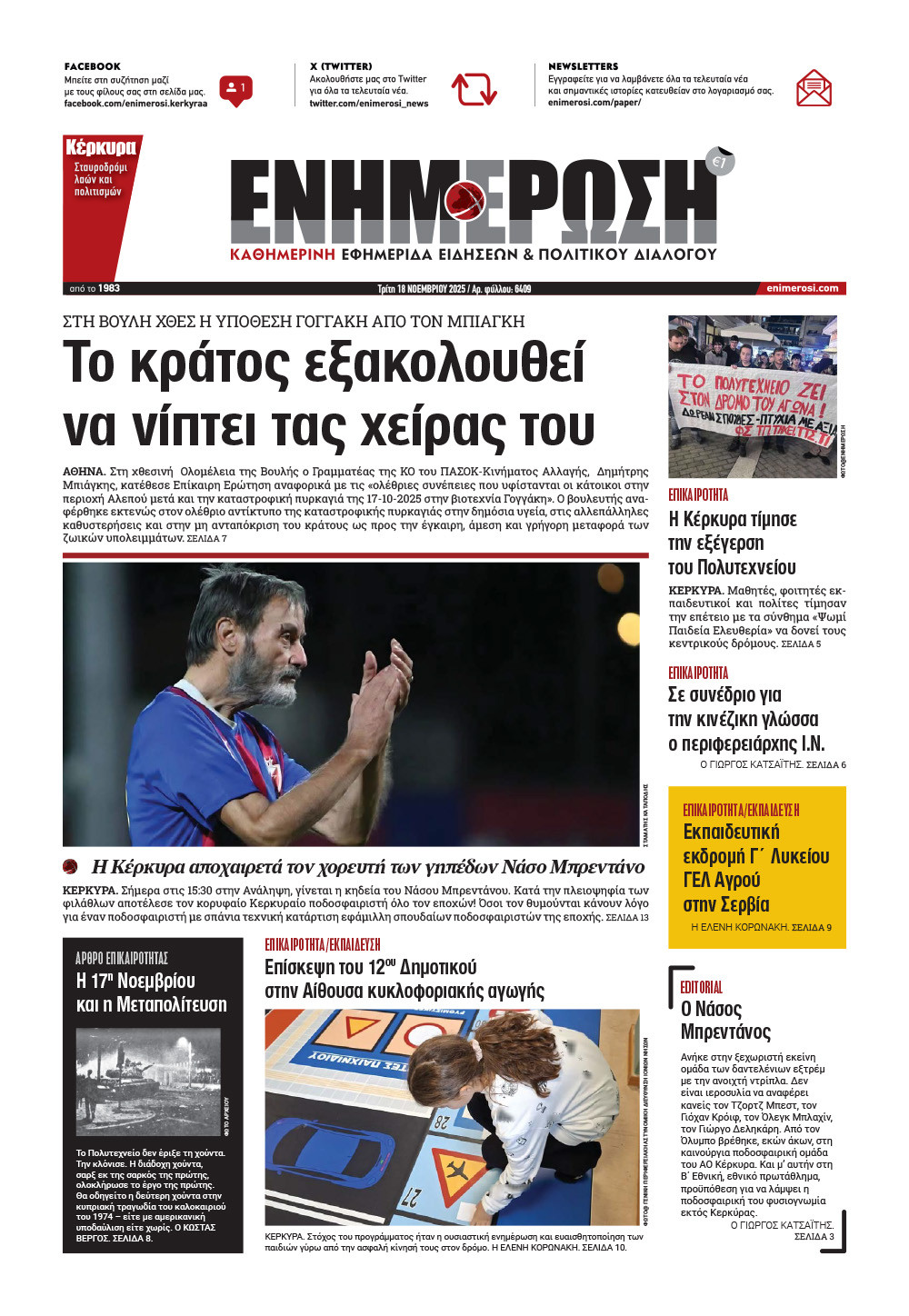 e-paper Φύλλο 5462