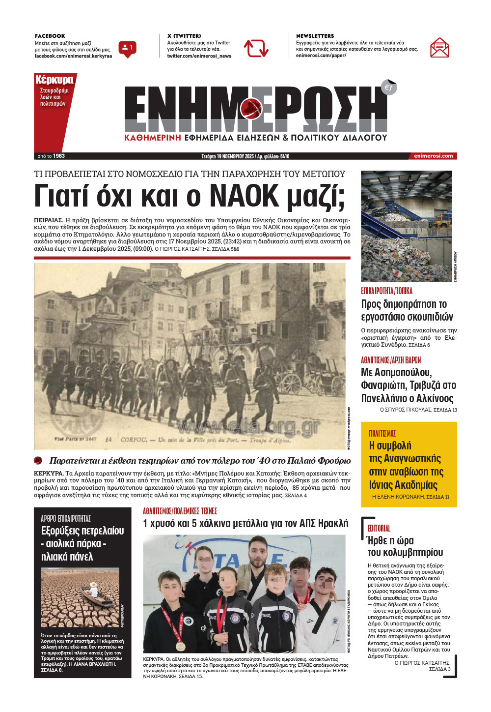 e-paper Φύλλο 5462