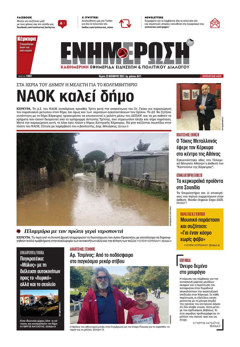 e-paper Φύλλο 5462