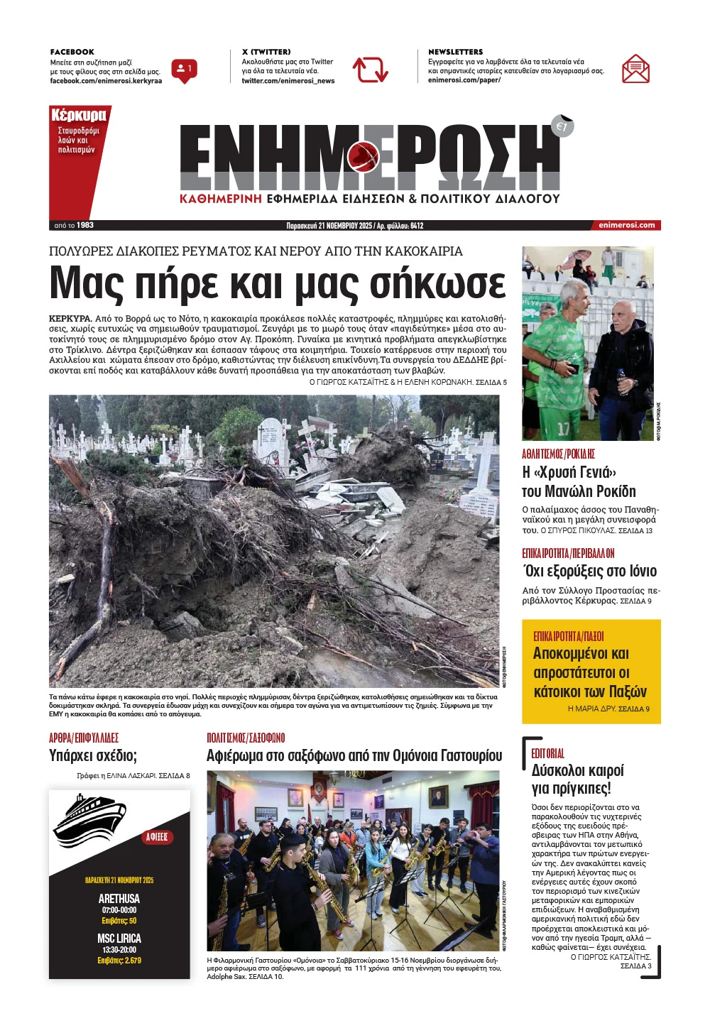 e-paper Φύλλο 5462