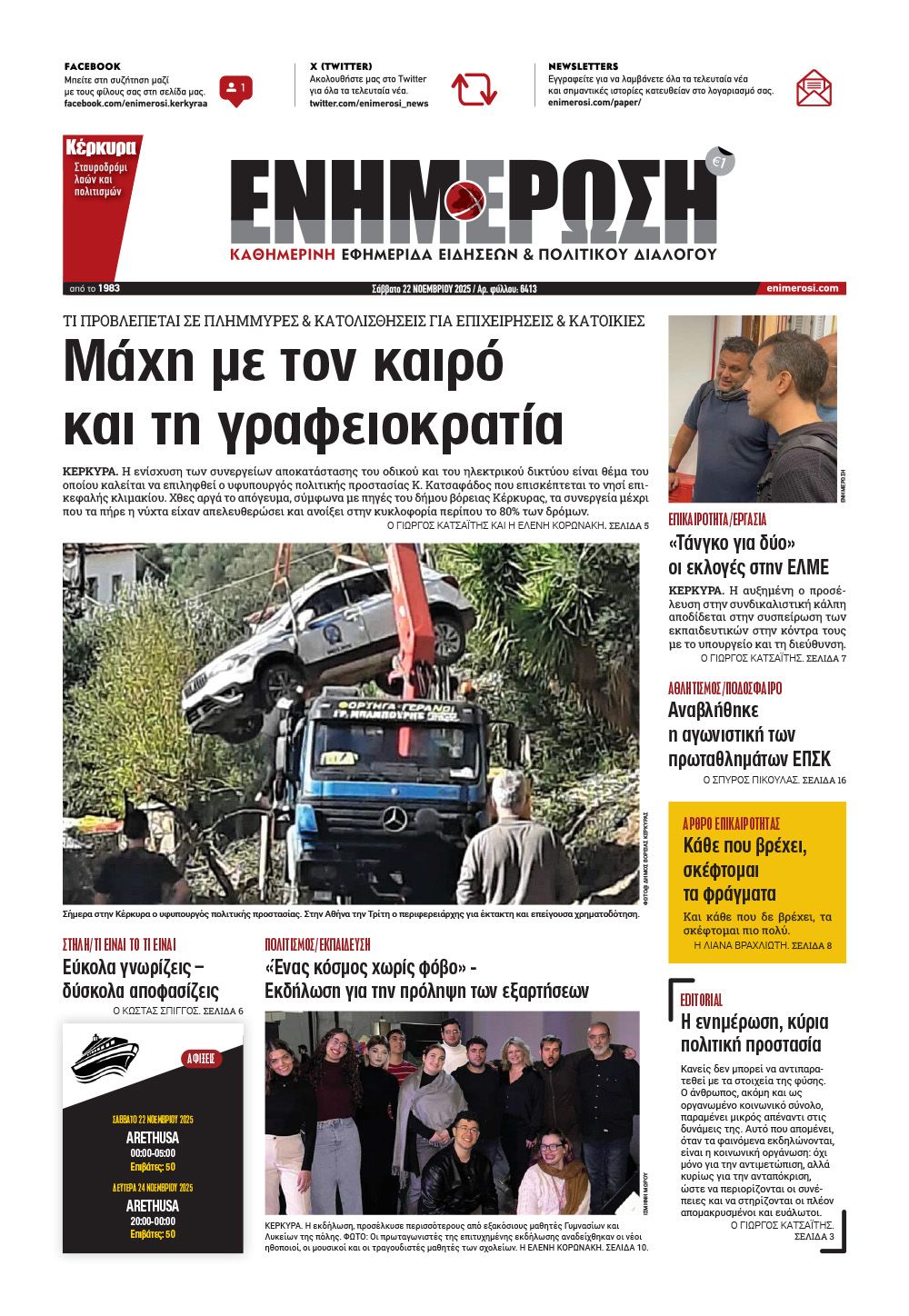 e-paper Φύλλο 5462