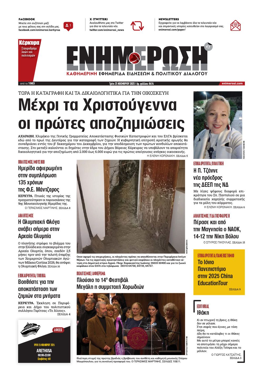 e-paper Φύλλο 5462