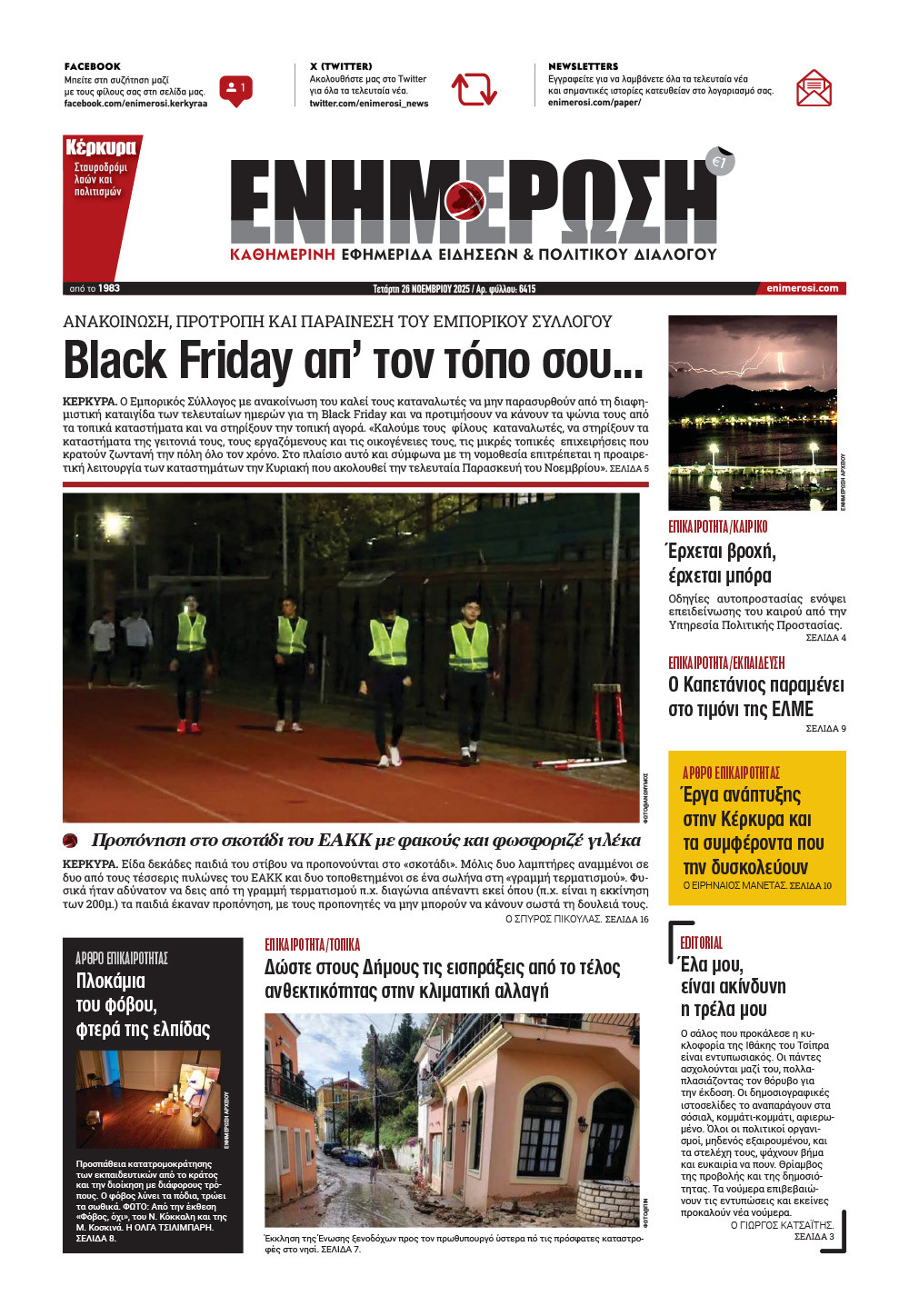 e-paper Φύλλο 5462