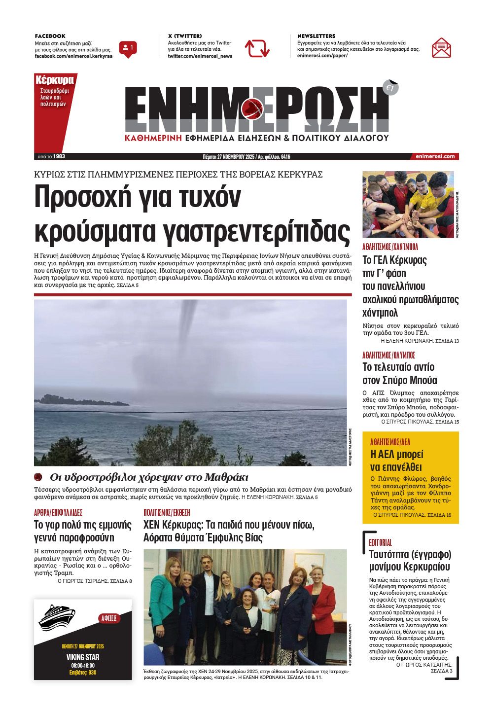 e-paper Φύλλο 5462