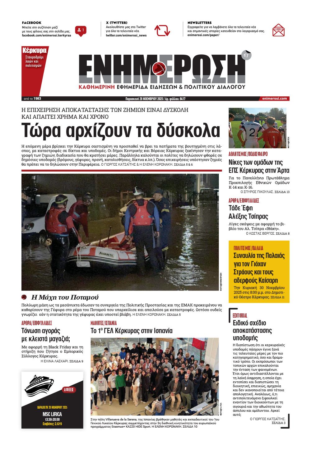 e-paper Φύλλο 5462