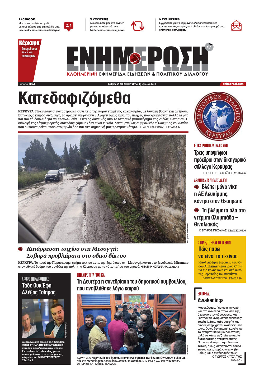 e-paper Φύλλο 5462