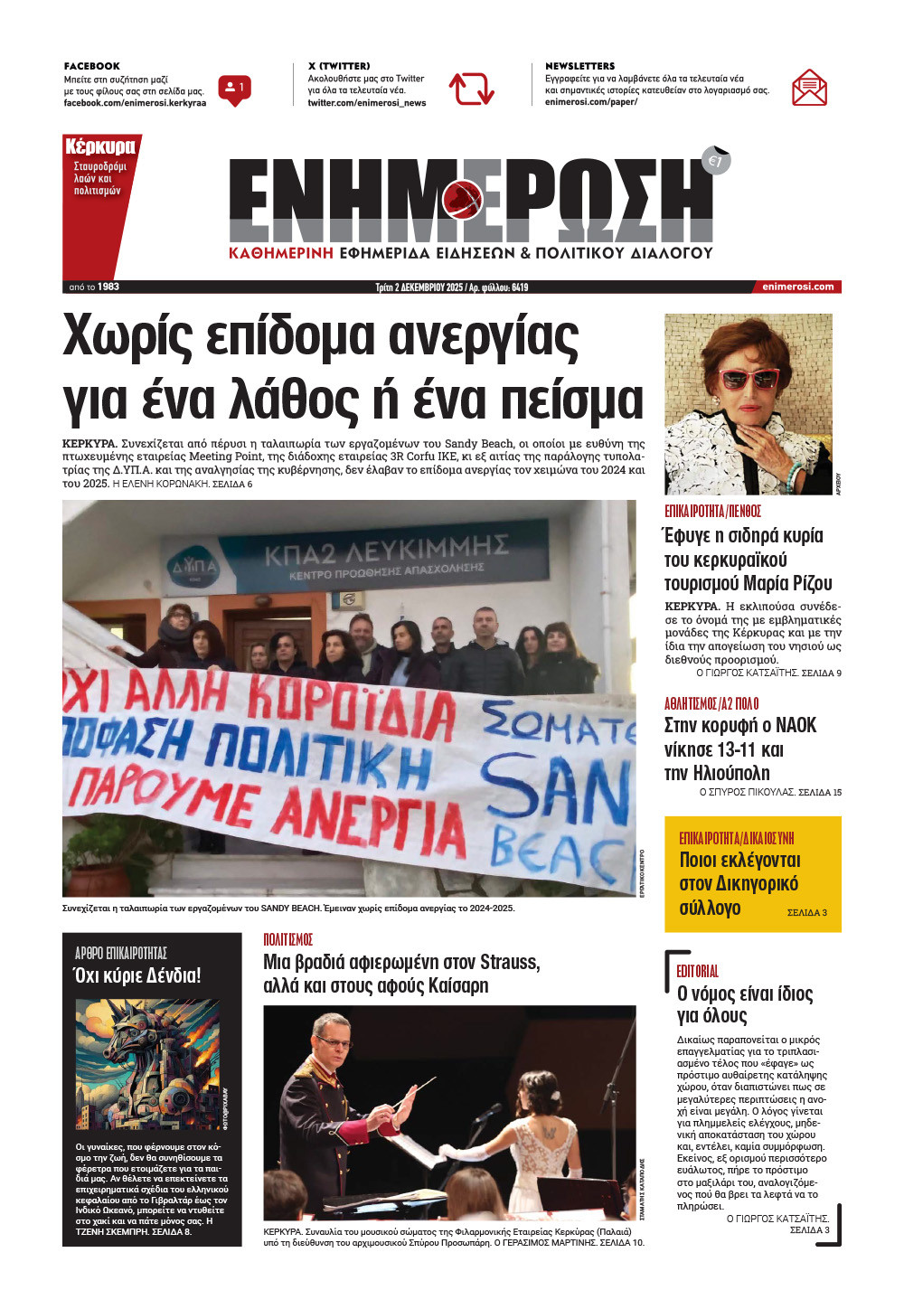 e-paper Φύλλο 5462